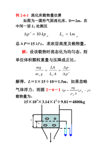 例2-6-1-流化床计算
