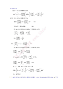 化工热力学-马沛生第二版第三章答案