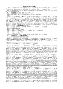 高中议论文常见结构模式详解版