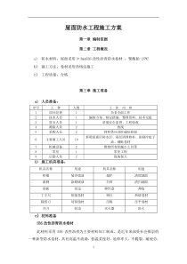 屋面SBS防水工程施工方案