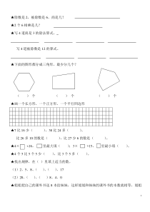 苏教版二年级上册数学试卷
