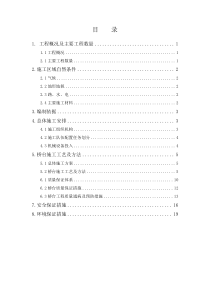 桥台施工方案2015.6.2