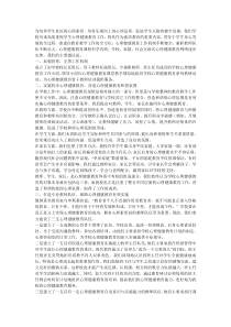 心理健康教育工作经验