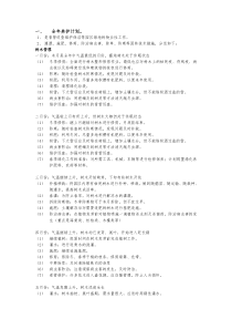 年绿化养护计划