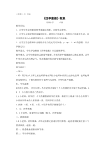 三年级音乐四季童趣教案