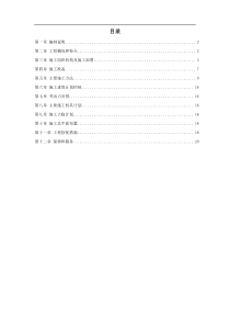 山东12万吨离子膜施工组织设计