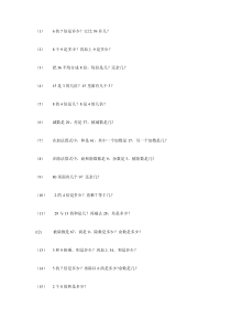 二年级文字题