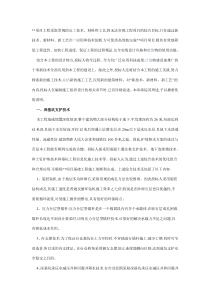 项目工程新技术、新材料、新工艺的应用