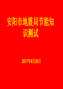 日常节能知识培训