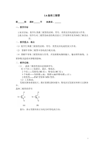 晶体三极管教案