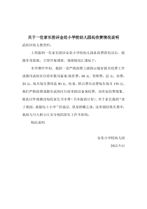 关于投诉的回复