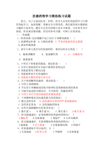 抗菌药物模拟练习题