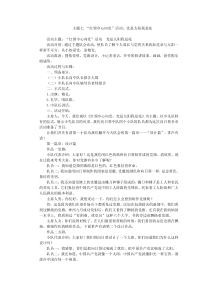 主题七-“红领巾心向党”活动：党是太阳我是花