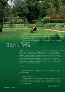 园艺疗法的特征