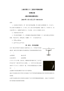 上海市第32届大同杯初赛试题(2018年)