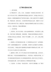 五子棋社团活动方案