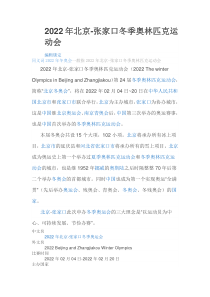 2022年北京冬奥会讲解