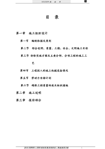 山东某学校空调管路更换安装施工组织