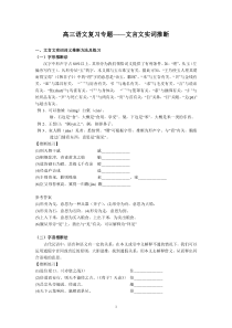(语文)高三复习专题——文言文实词推断