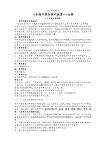 高中信息技术教案(全套)