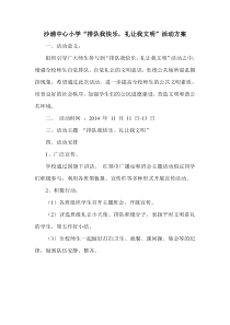 排队活动方案