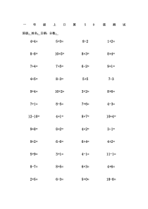 一年级上册口算50题-可直接打印
