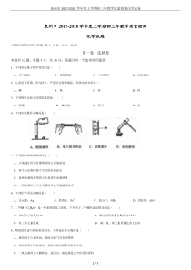 泉州市2017-2018学年度上学期初三年教学质量检测化学试卷