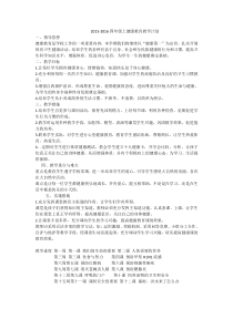 四年级(上册)健康教育教案