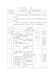 《各种方式方的跑》教案