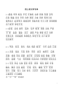 北师版四上语文听写单(带拼音版)
