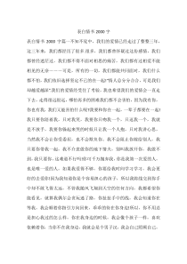 表白情书2000字