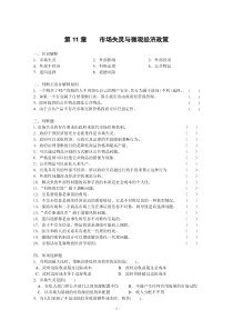微观经济学-市场失灵与微观经济政策习题