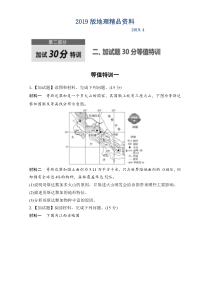 2019版浙江选考《考前特训》加试30分特训：等值特训一-Word版含解析