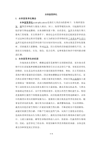 阅读材料：水体富营养化的概念及原因