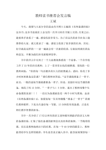教师读书推荐会发言稿