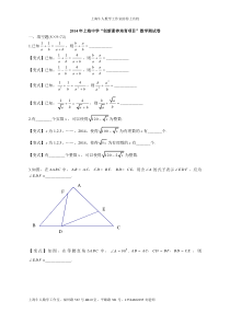 2014年上海中学自主招生数学试卷-