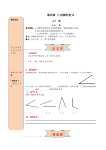 新人教版七年级上册数学教案-4.3.1-角