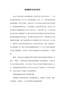 新能源和自动化技术