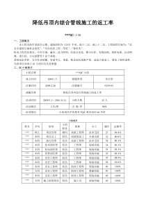 QC成果-降低吊顶内综合管线施工返工率word版本