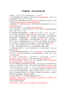 平面镜成像实验专题训练(含答案)