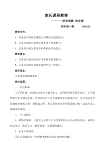四年级家长课程教案