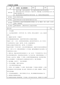 苏教版二年级科学上册专项学习《像工程师那样》教案