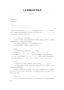 人才派遣合同书范本