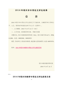 2016年绍兴市专项论文评比结果
