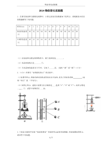 物态变化试验题