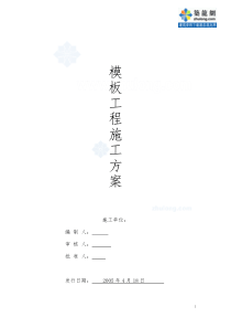 山西某体育馆模板工程施工方案(拱形网壳)_secret