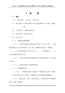 山西某股份有限公司年产20万吨甲醇及年产10万吨二甲醚工程可