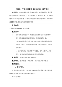 小学数学一年级上册连加连减教学设计
