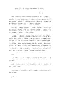 智慧课堂活动总结