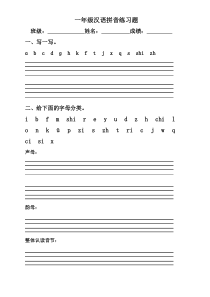 一年级汉语拼音练习题(声母、单韵母)